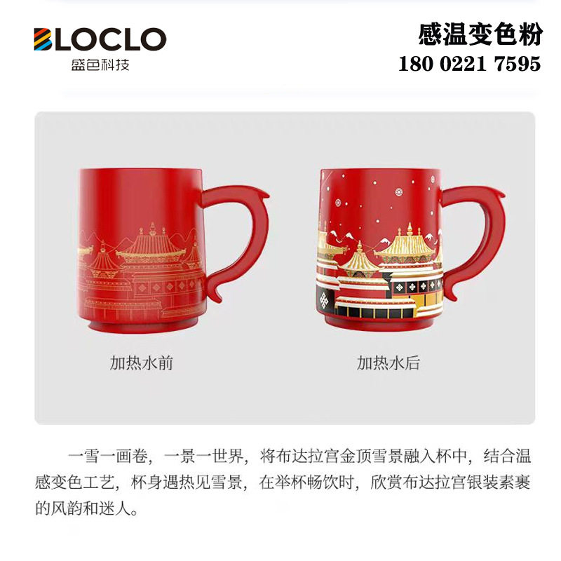 感温变色陶瓷杯 遇热变色杯 变色杯 专用温变粉 变色粉