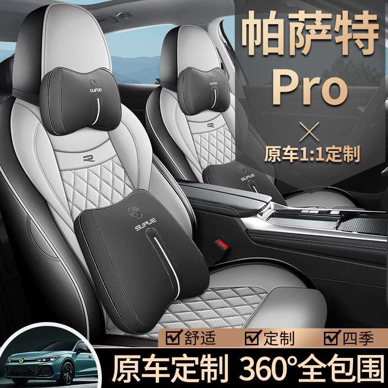 大众帕萨特pro座套四季全包专用座椅套 汽车坐垫改装2025款25款