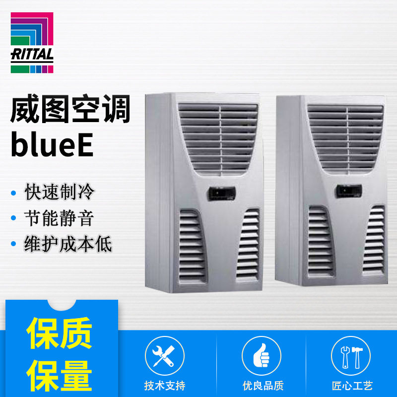 SK3302100 SK3302110 SK3302200 威图 300W机柜空调