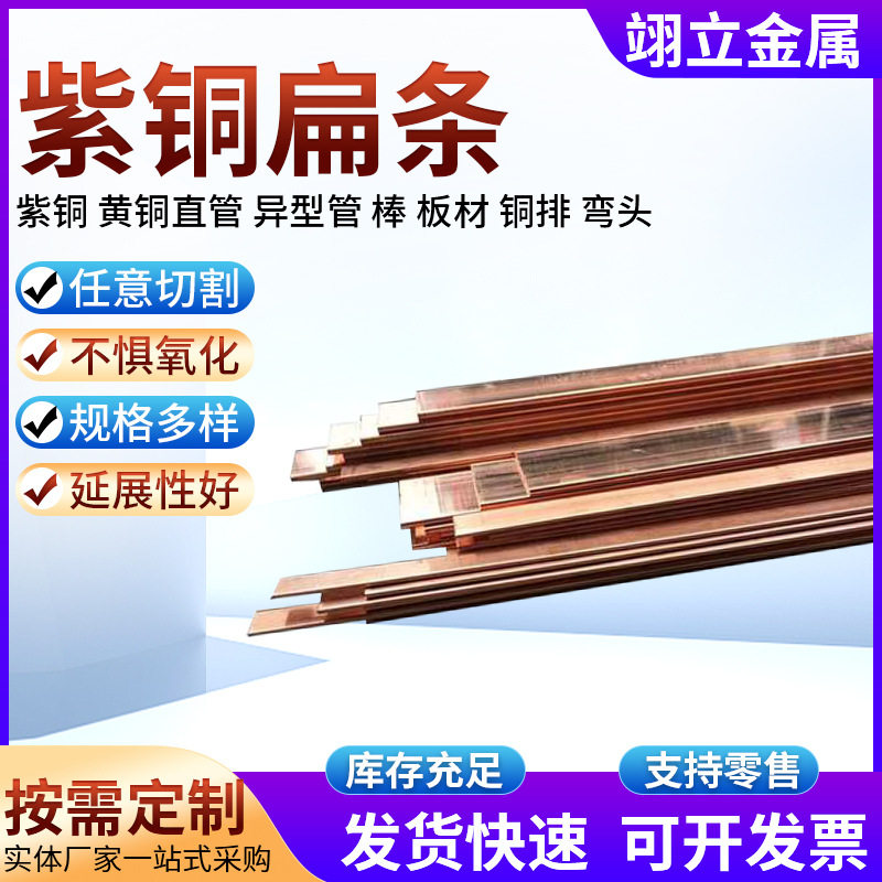 紫铜扁条厂家加工电力机械T2红铜排紫铜扁条导电紫铜排铜板纯铜