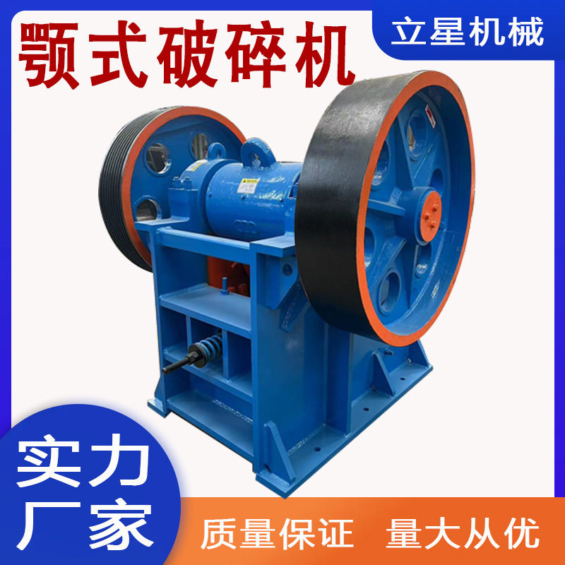 立星小型颚式破碎机移动河卵石花岗岩细碎机PE系列鄂式破石机
