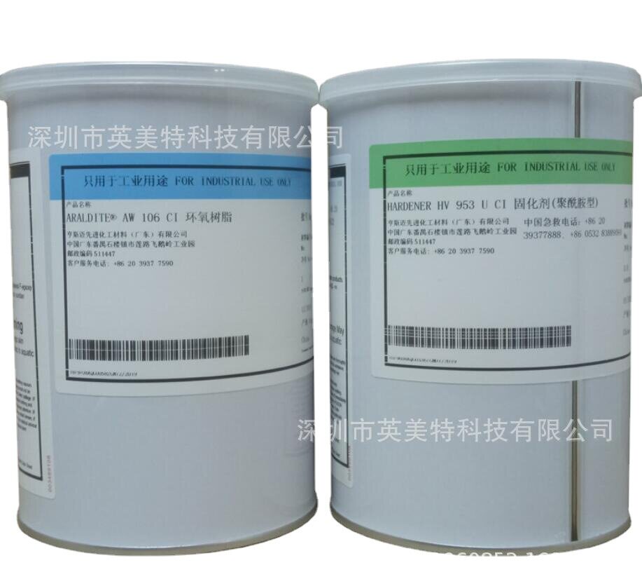 亨斯迈爱牢达环氧树脂Araldite AW106 CI/HV 953AB胶 90分钟操作