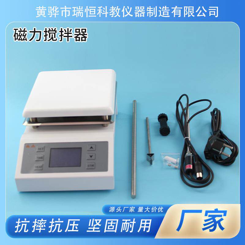 小型磁力搅拌器调温可加热立式搅拌器磁力控制震荡搅拌器
