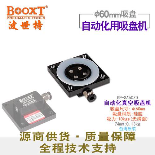 台湾BOOXTGP-SA60ZD自动化吸放真空无痕吸取工具气动吸盘机