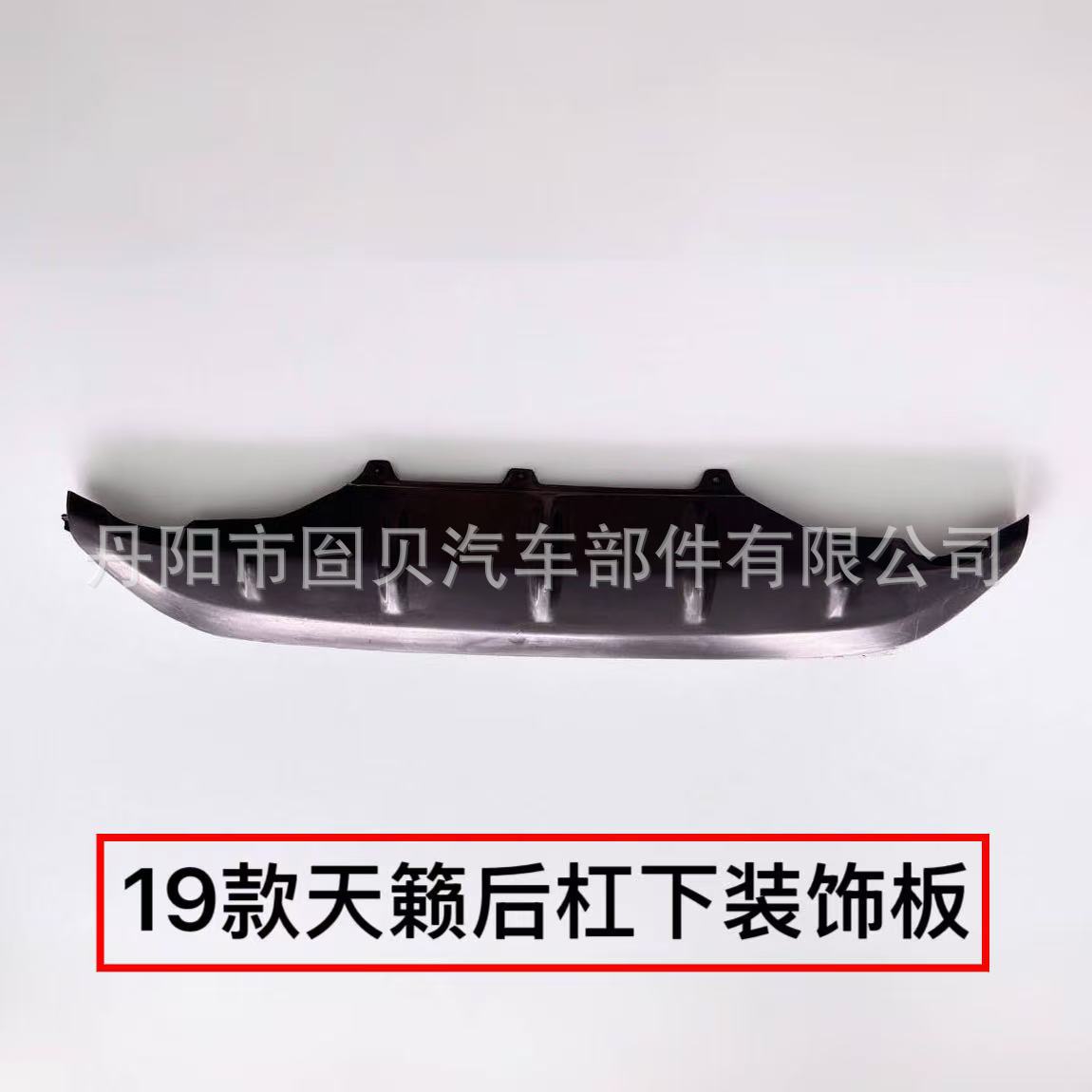 适用于19款天籁后杠下装饰板 后保险杠导流板装饰板