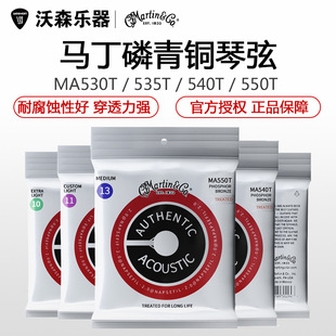 MARTIN 马丁民谣吉他弦MA530T 535 540 550磷铜吉他琴弦 一套6根