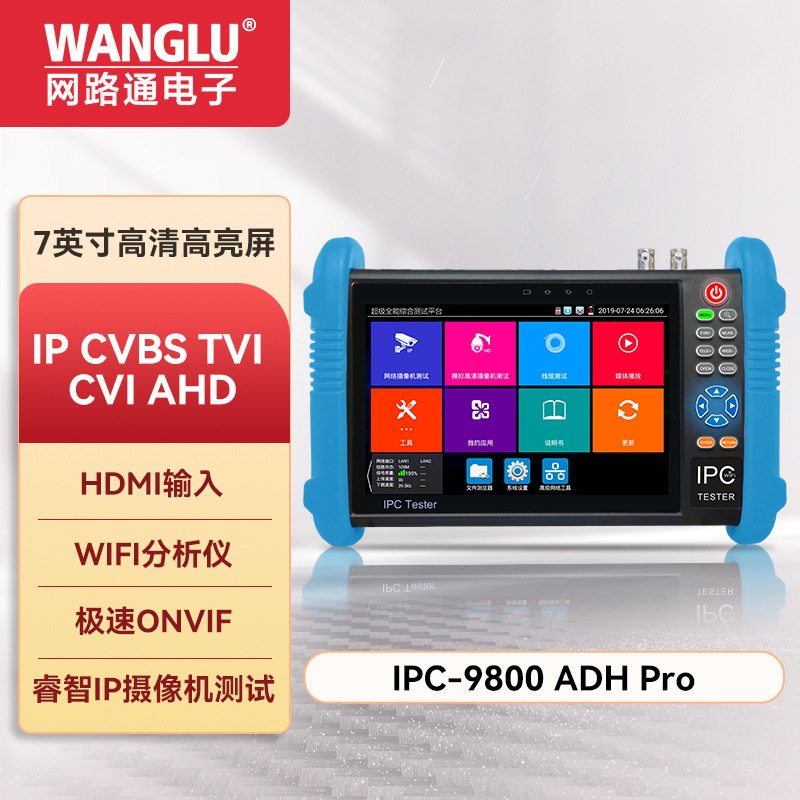 工程宝IPC-9800ADHPro网路通网络模拟同轴高清测试CVI/TVI/AHD