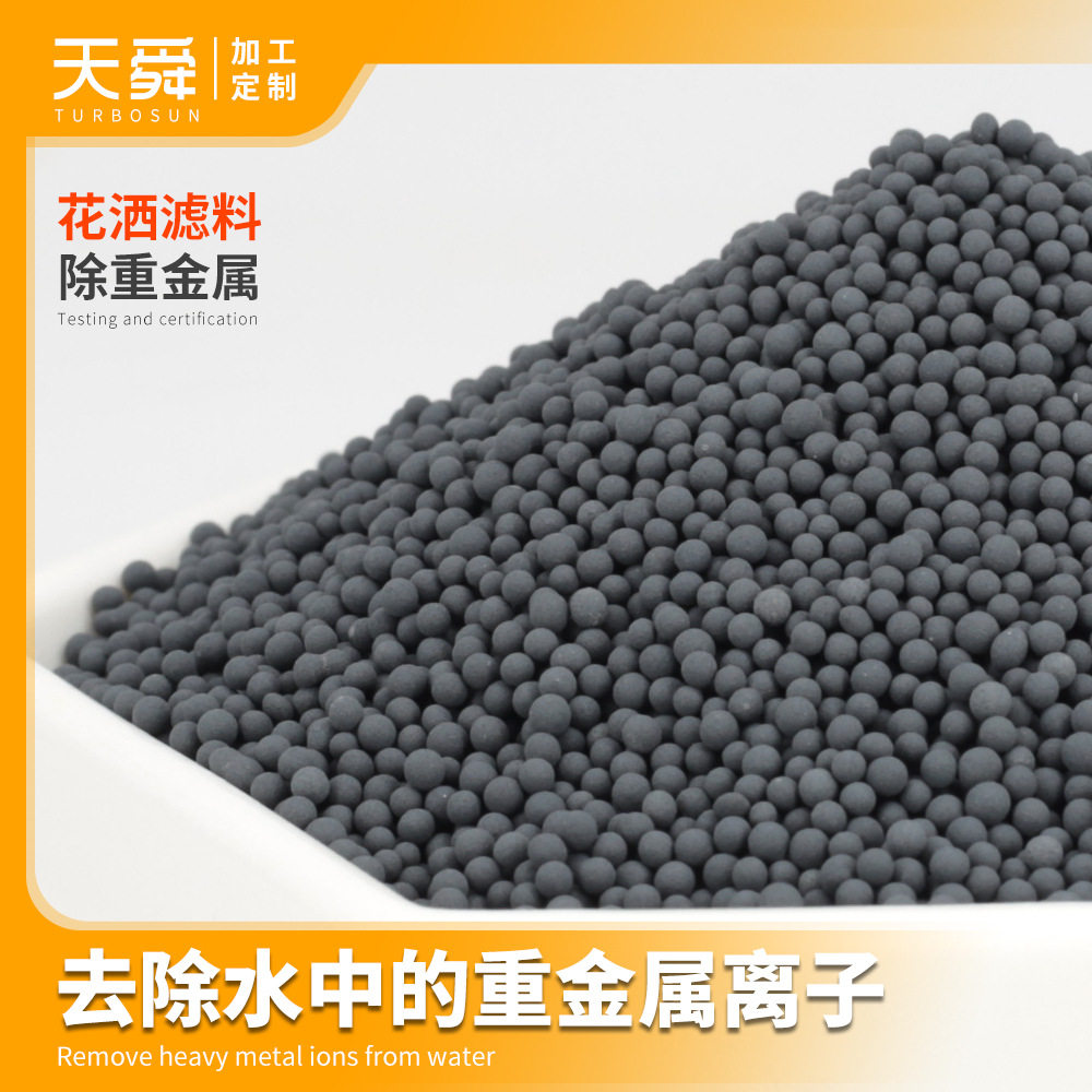 除重金属滤料纳米金属簇净水滤料去除水中的铅镉铬重金属离子滤料