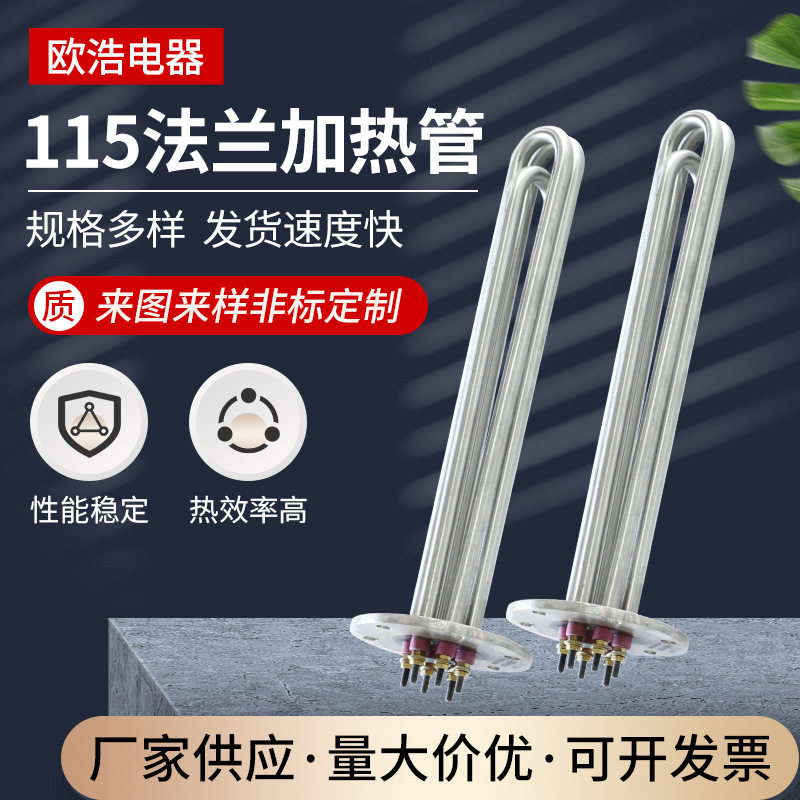 304不锈钢法兰加热管厂家导热油水箱加热管工业法兰电热管可订置