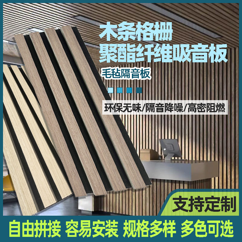 木条格栅聚酯纤维吸音板墙面装饰毛毡板环保阻燃隔音板客厅琴房
