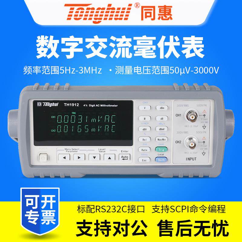 同惠TH1912数字交流毫伏表TH1912A双通道数字交流毫伏表TH2281B
