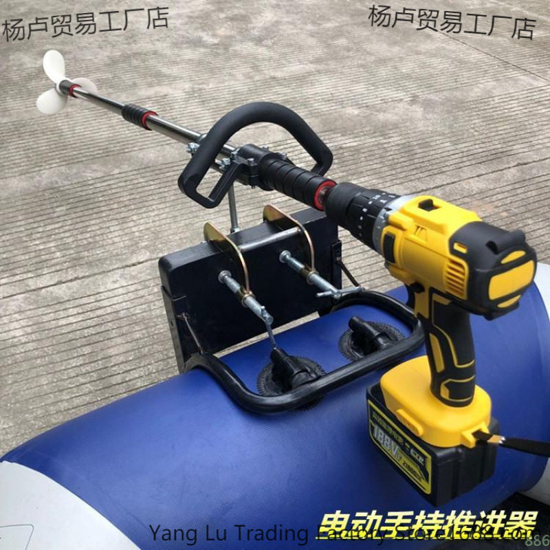 船用推进器手持电动船外机铝合金螺旋桨皮划艇电钻专用升级挂浆机