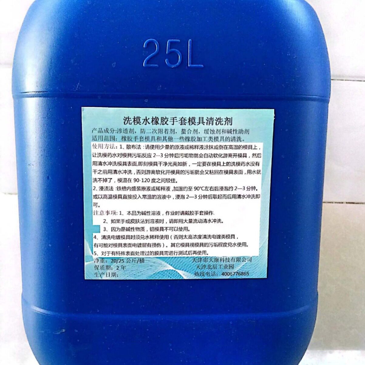 乳胶橡胶手套模具清洗剂乳胶橡胶陶瓷不锈钢模具清洗剂厂家直销价