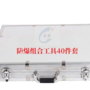 防爆组合工具 40件套56件套 无火花 吉防防爆工具组合套装