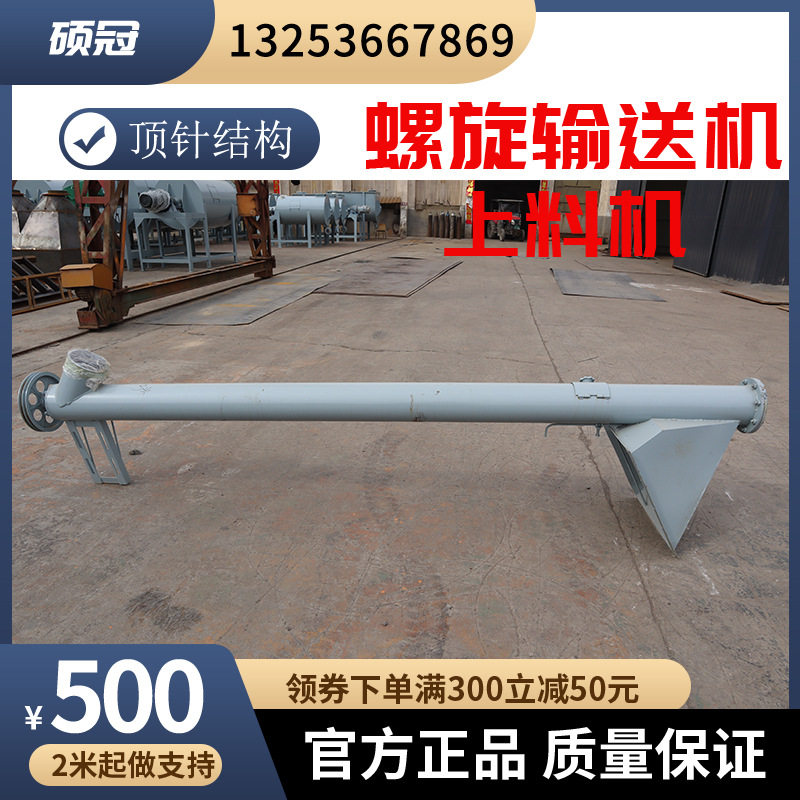 螺旋上料机管式219螺旋输送机水泥蛟龙螺旋输送机链板提升机