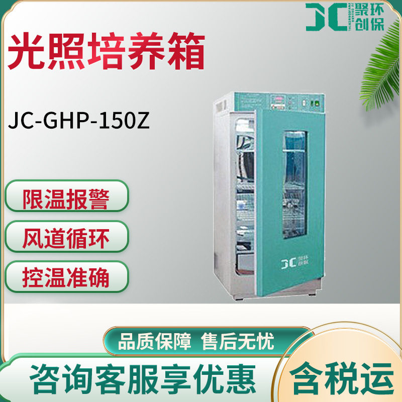 光照培养箱智能恒温人工气候培养箱250l育苗植物光照细胞培养箱