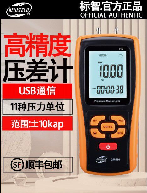 标智GM510数字压力计手持式微压计差压计压差计压差表微压差计