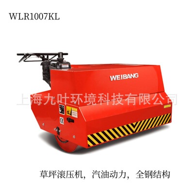WLR1007KL草坪滚压机自走式维邦weibang7HP压草皮机