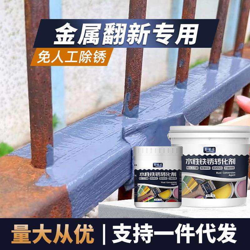 铁锈转化剂免除锈彩钢瓦翻新专用油漆防腐底漆固锈剂免打磨金属漆