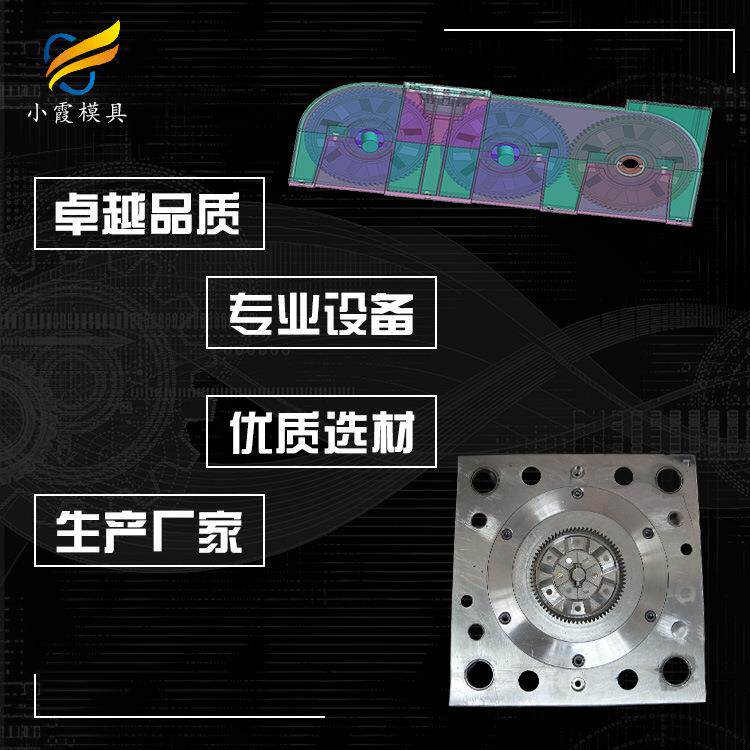 齿轮模具塑胶模具台州模具塑料模具厂塑胶模具制造