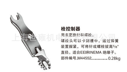 栓控制器 M44552 更换针和螺栓用栓控制器