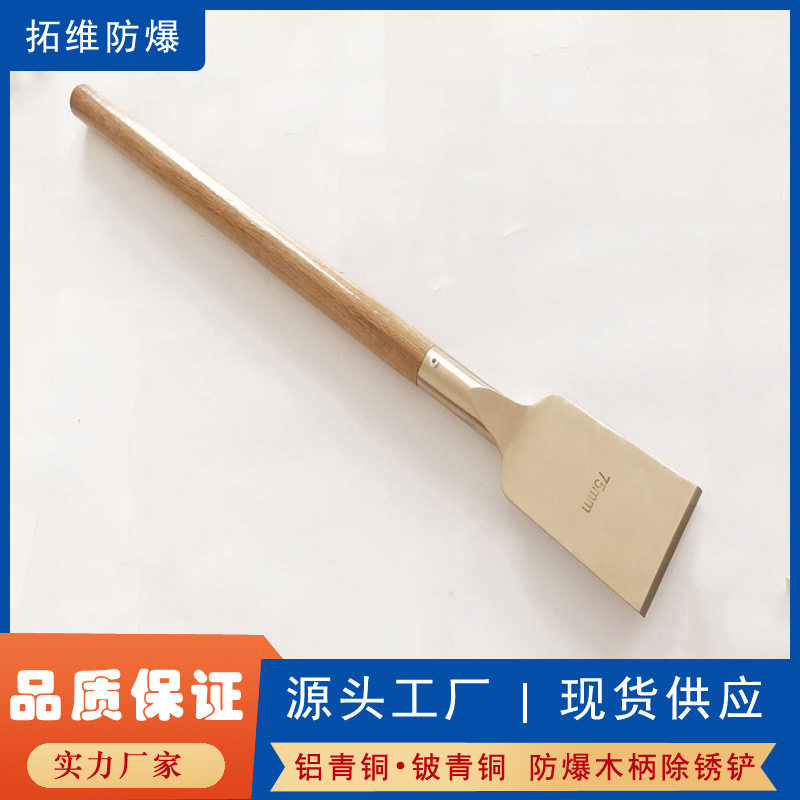 木柄除锈铲 拓维厂家供应无火花手动工具除锈铲 防爆木柄除锈锤