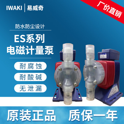 iwaki易威奇工业式无泄漏 离心加酸泵ES-C31VH/VC-230N4现货充足