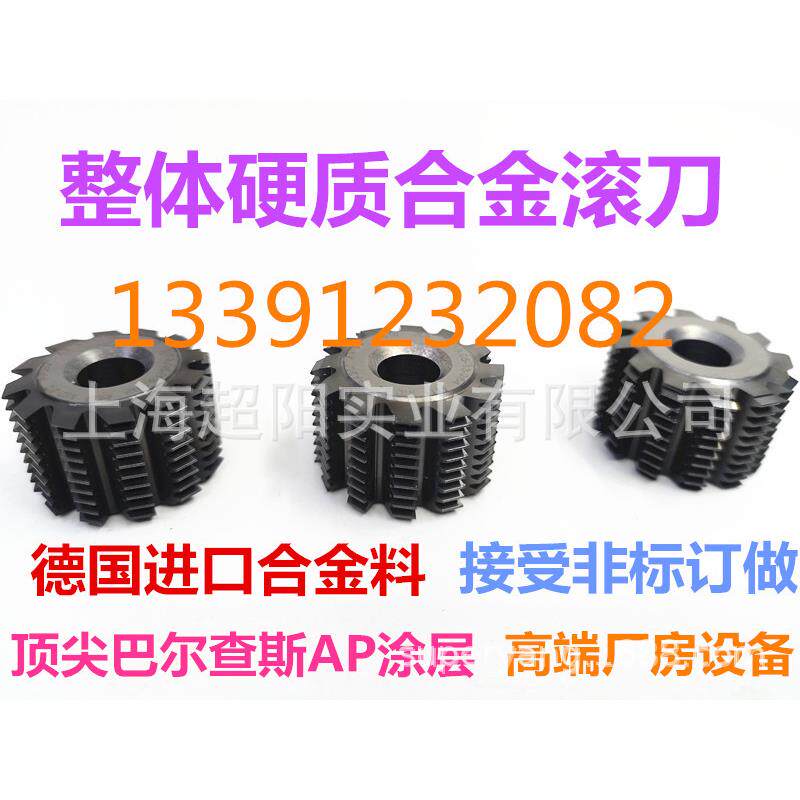 整体硬质合金钨钢小内孔齿轮滚刀/同步带轮滚刀/花键滚刀