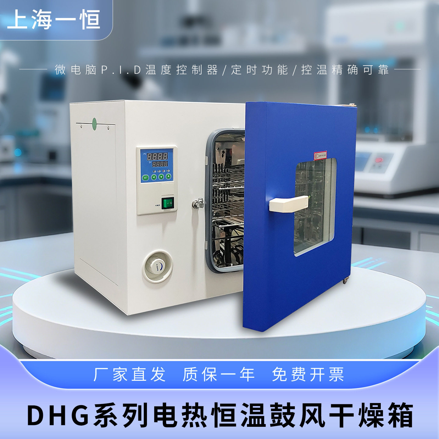上海一恒 DHG-9030A 电热鼓风干燥箱 烘箱 老化箱