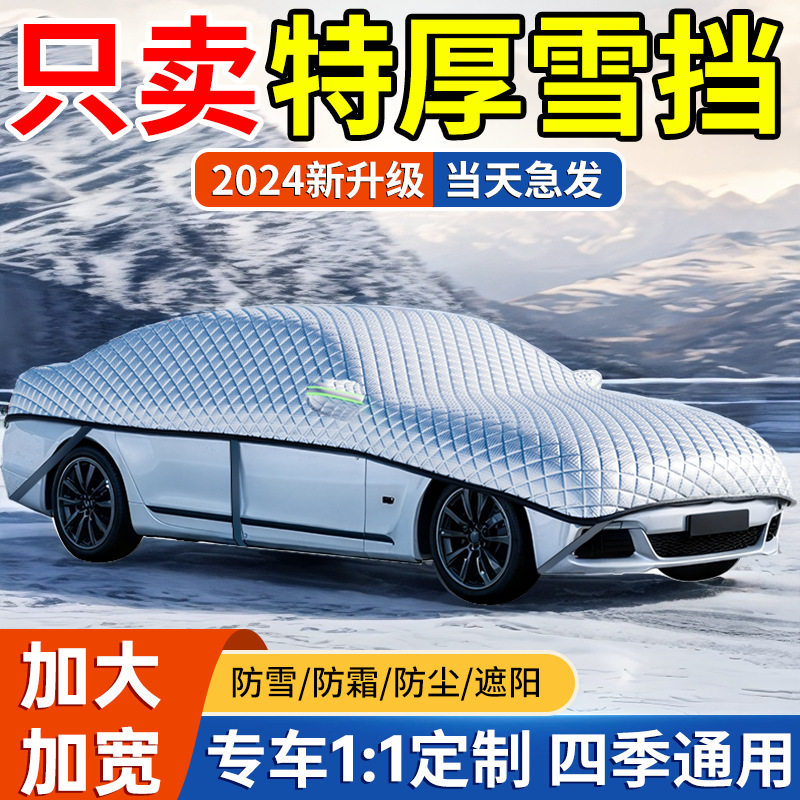 汽车前挡风玻璃防冻罩冬季遮雪挡防霜挡雪防雪风挡车衣车罩遮阳挡