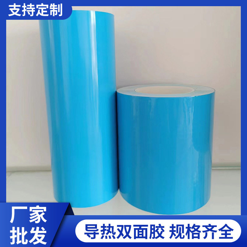 导热双面胶带蓝色LED 灯条模具铝基板散热耐高温胶带0.15导热贴胶