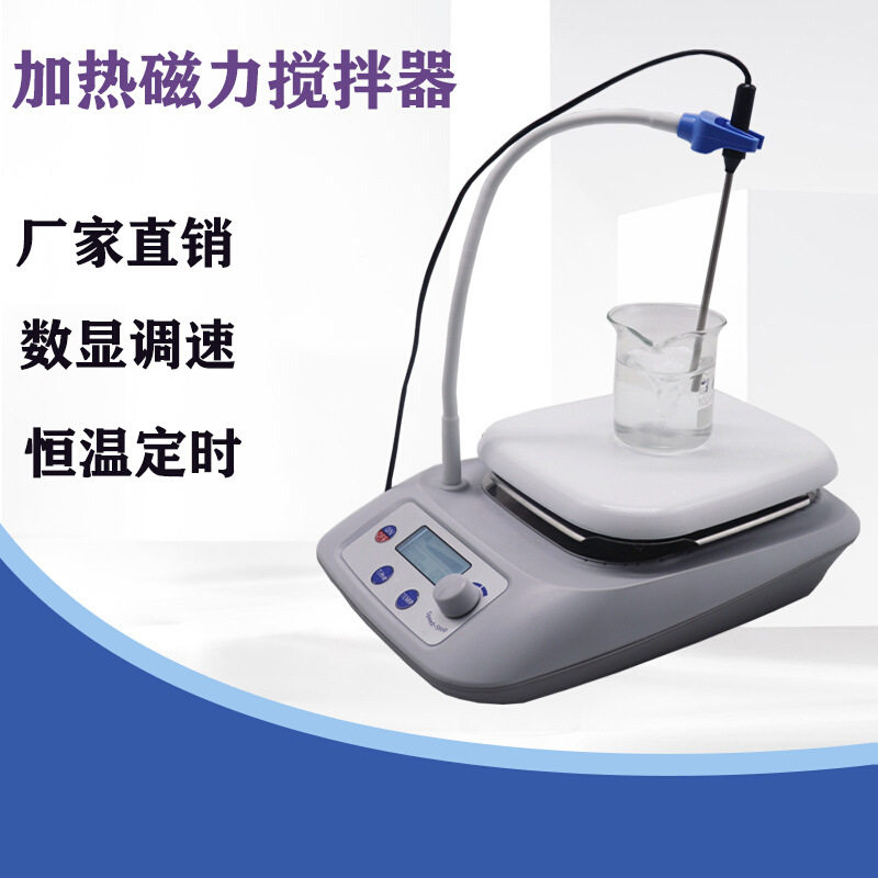 齐威定时加热数显实验室磁力搅拌器数显加热磁力实验室磁力搅拌器