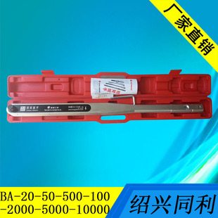 扭力扳手扭矩测试仪 扭矩扳手 绍兴同利BA型预置扭矩扳手4 20N.m