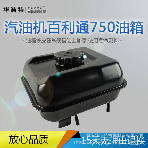 百力通汽油发电机配件750 163cc油箱总成 带油箱盖过滤网 出油嘴