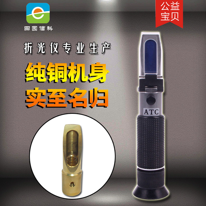 613铜铝芯豆浆豆汁浓度甜度检测计黄豆浆折射光仪糖浓度测量