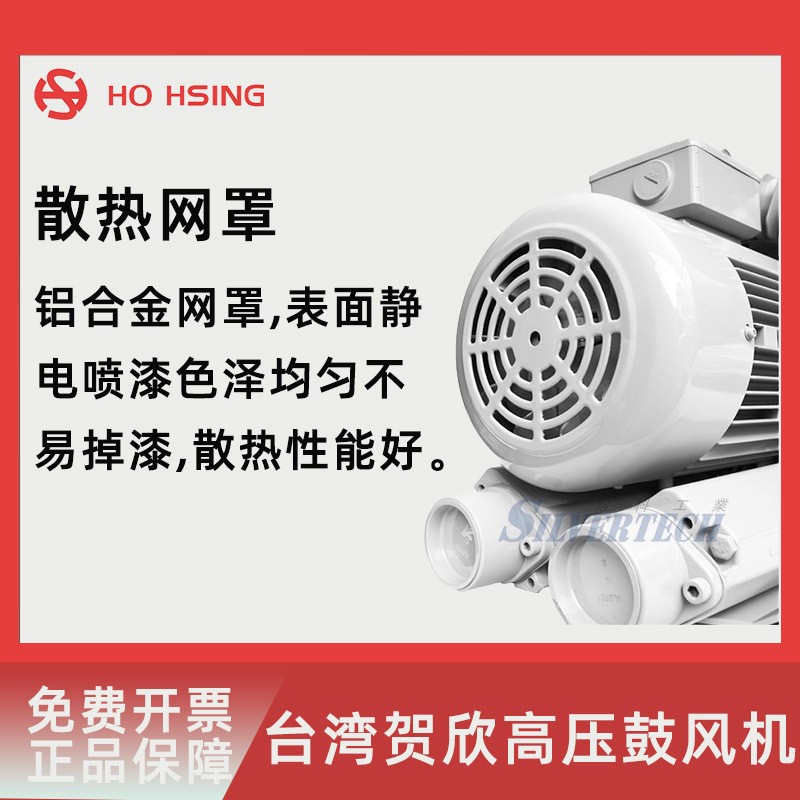 台湾Ho Hsing贺欣工业用高压鼓风机RB20系列低噪音全铝高压鼓风机