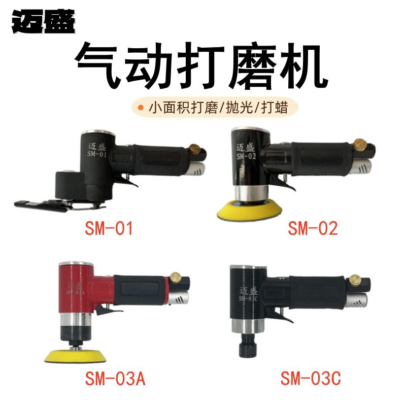 迈盛SM2寸3寸抛光机磨光机砂纸机气磨机研磨弯头气动打磨机风磨