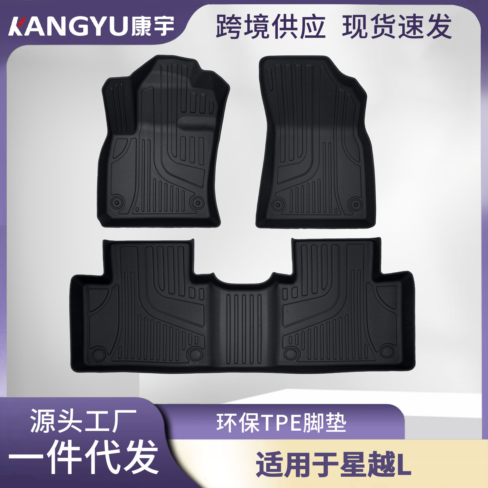 适用于吉利星越L脚垫全环保TPE汽车脚垫防水耐磨3D全天候材质地垫