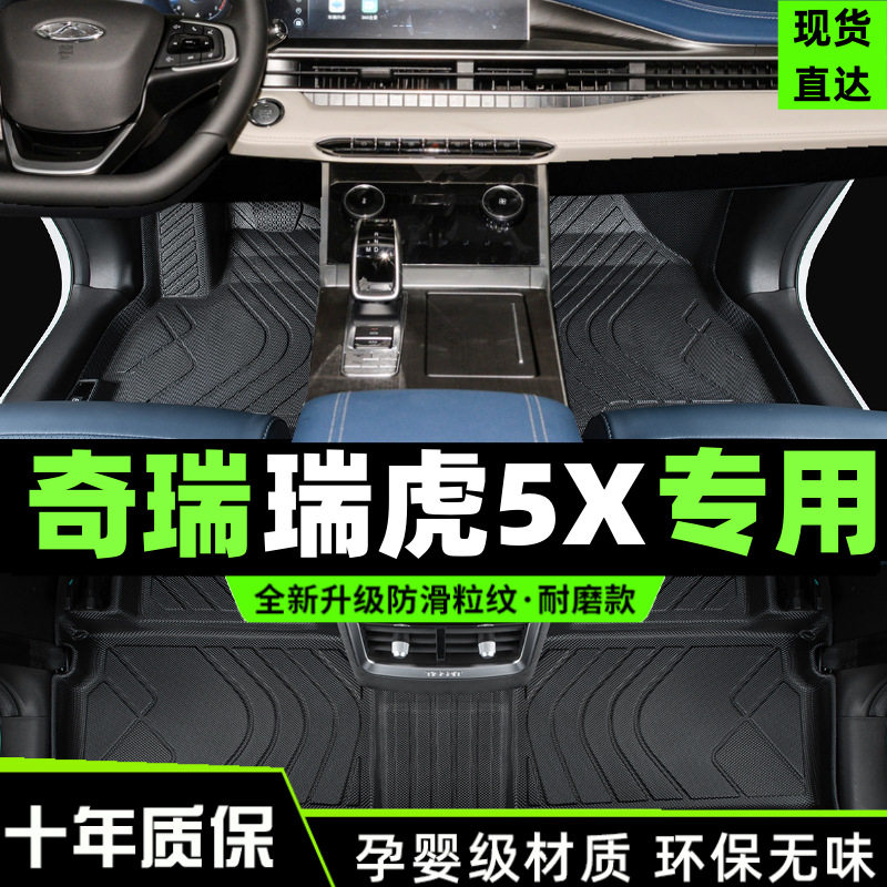 适用奇瑞瑞虎5x脚垫包围2022款五xPlus汽车用品主驾驶tpe改装配件