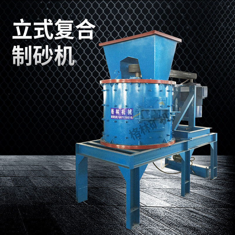 600小型河卵石制砂机立式建筑垃圾复合破碎机无筛底立轴式制沙机