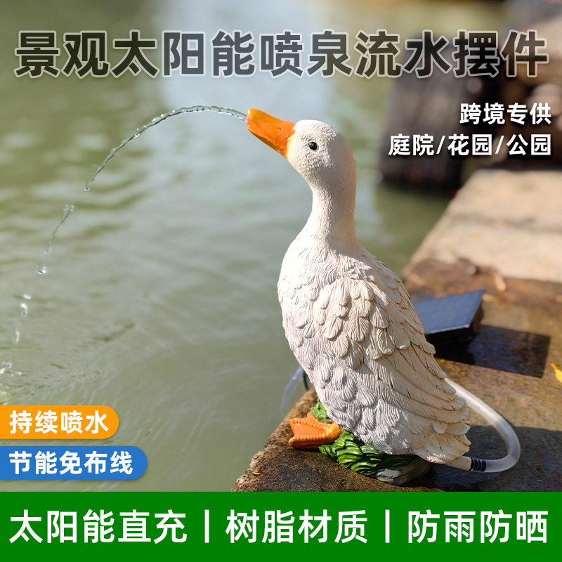 跨境鸭子流水太阳能庭院摆件户外花园假山喷泉造景田园微景观装饰