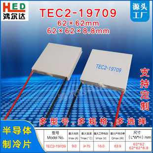 16V双层半导体制冷片TEC2-19709、9A二层温差80度致冷片62*62mm