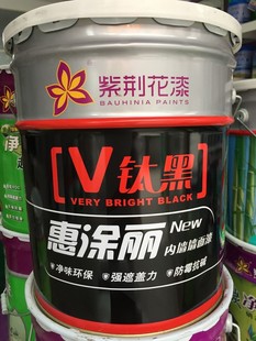 20kg 内墙墙面漆乳胶漆 紫荆花 惠涂丽V钛黑