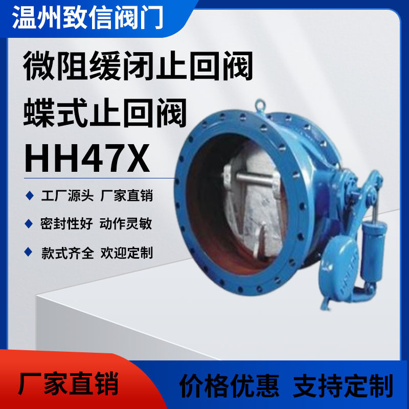HH47X/H蝶式缓冲止回阀 蝶式水力控制阀 微阻缓闭止回阀