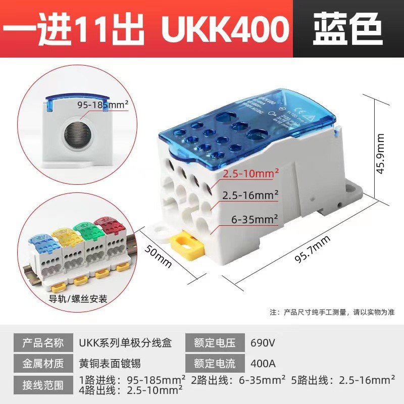UKK400A 一进六出 接线端子 UKK系列单极分线盒