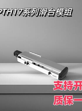 P系列滑台模组PTH12/14/17高度内嵌式螺杆线性滑台高刚性滑块