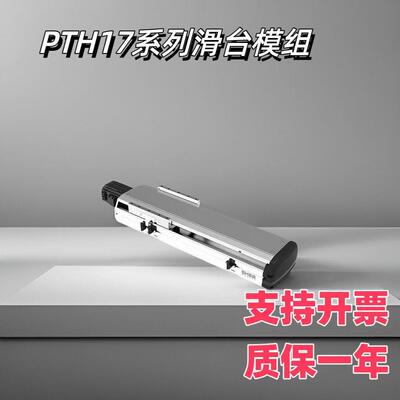 P系列滑台模组PTH12/14/17高度内嵌式螺杆线性滑台高刚性滑块