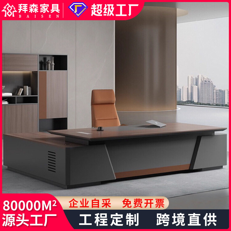 简约现代老板桌椅高品质