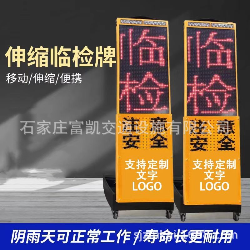伸缩临检牌便携式交通伸缩临检牌充电式道路施工提示牌电子告示牌