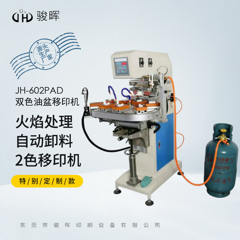 输送带2色移印机塑料玻璃奶瓶测孕棒双色移印机自动卸料移印机